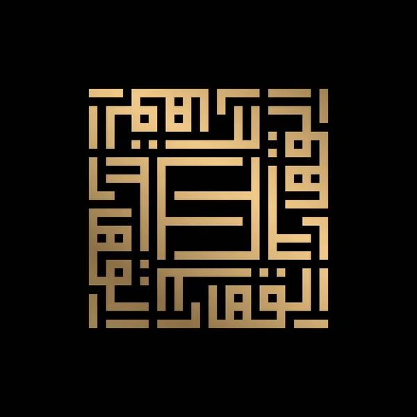 Caligrafia Islâmica Dourada Qahhaar Estilo Kufi —  Vetores de Stock