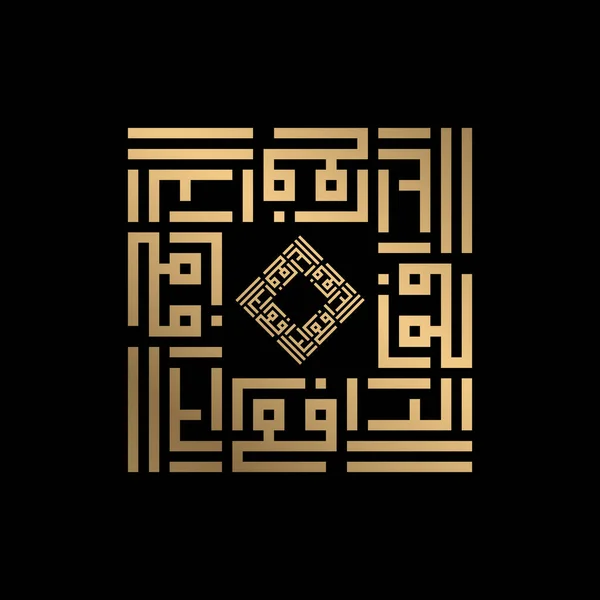 Golden Islamic Calligraphy Raafi Kufi Style — Stock Vector