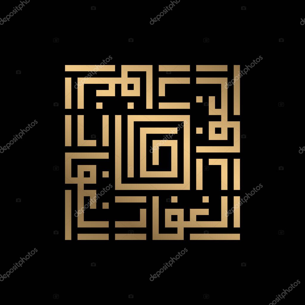 Golden Islamic calligraphy Al Ghaffaar of kufi style