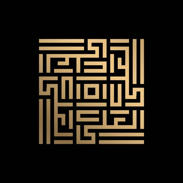 Golden Islamic Calligraphy Aliy Kufi Style — 스톡 벡터