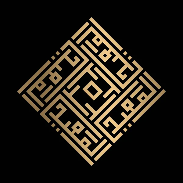 Золотая Исламская Каллиграфия Аль Муид Стиле Куфи — стоковый вектор