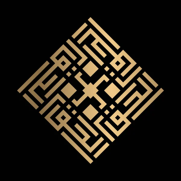 库菲派风格的金色伊斯兰书法Al Haqq — 图库矢量图片