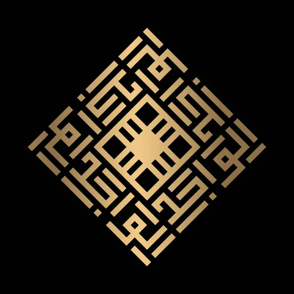 Golden Islamic Calligraphy Wahid Kufi Style — Stockový vektor