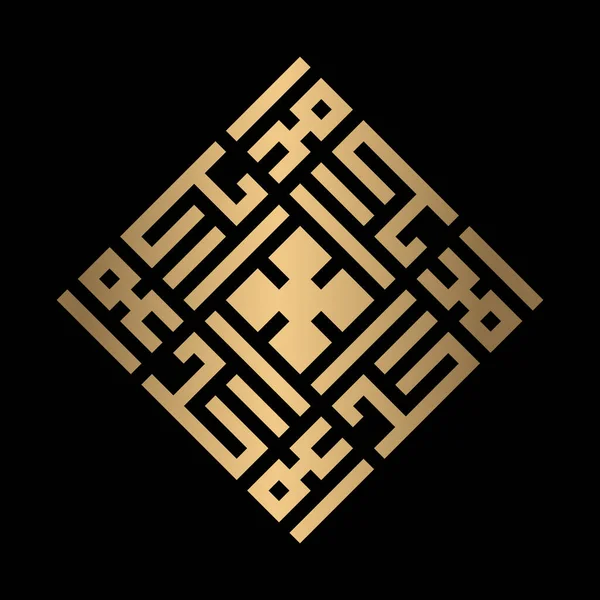 Calligraphie Islamique Dorée Ahad Style Kufi — Image vectorielle