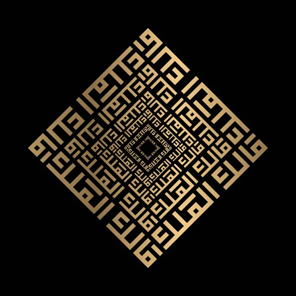 Calligraphie Islamique Dorée Malikul Mulk Style Kufi — Image vectorielle
