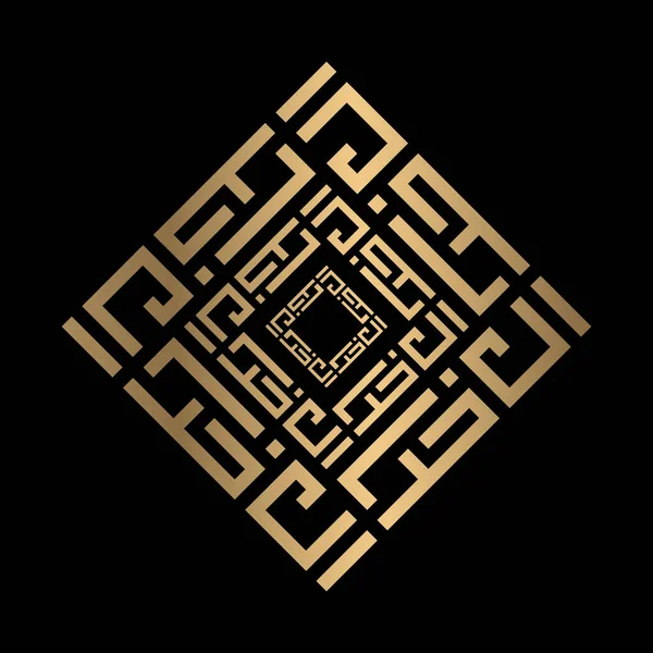 Calligraphie Islamique Dorée Aakhir Style Kufi — Image vectorielle