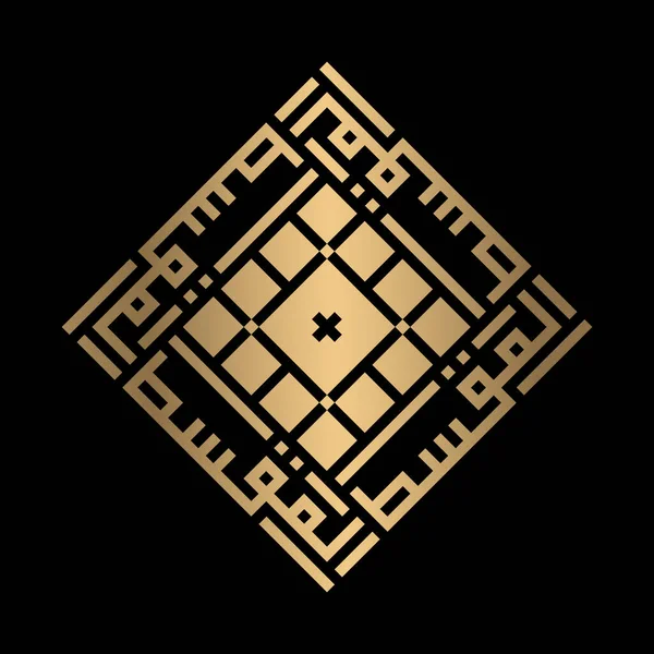 Calligraphie Islamique Dorée Muqsith Style Kufi — Image vectorielle