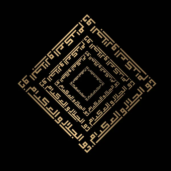 Golden Islamic Calligraphy Dzul Jalaali Walikraam Kufi Style — Stock Vector