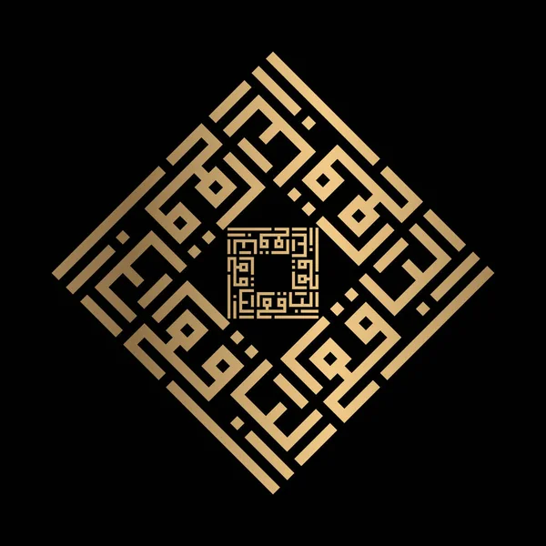 Golden Islamic Calligraphy Baaqii Kufi Style — Stockový vektor