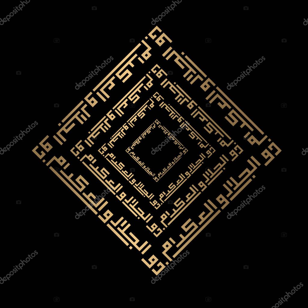 Golden Islamic calligraphy Dzul Jalaali WalIkraam of kufi style