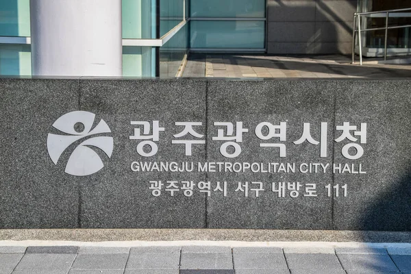 Gwangju Metropolitan City Hallgwangju City Hall — Stock Photo, Image