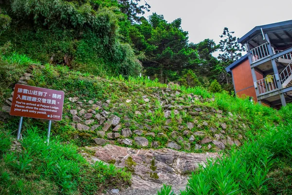 玉山風景 台湾島で最も高い山 — ストック写真