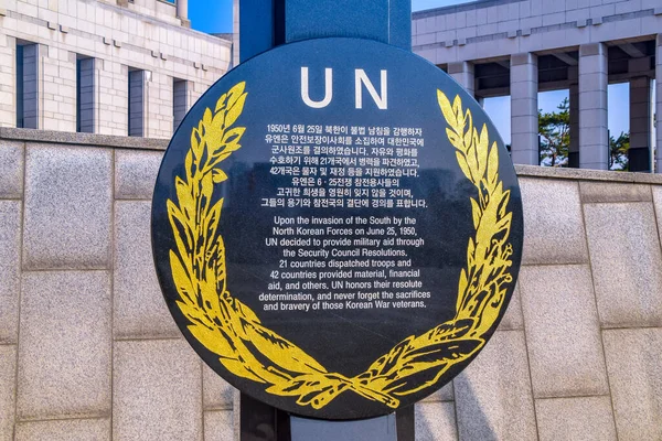 Меморіал Війни Сеулі Південна Корея — стокове фото