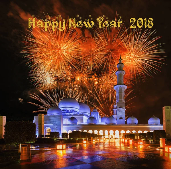 С Новым 2018 годом. Удивительная мечеть. Большая мечеть шейха Зайеда празднует Новый год (Абу-Даби, ОАЭ). Шейх Заид. Абу-Даби — стоковое фото