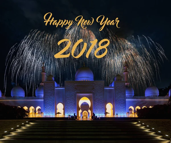 С Новым 2018 годом. Удивительная мечеть. Большая мечеть шейха Зайеда празднует Новый год в Абу-Даби, ОАЭ. Шейх Заид. Абу-Даби — стоковое фото