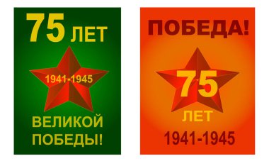 Zafer Günü 9 Mayıs. Rus bayramı 1941-1945 arası. 9 Mayıs 'ta yazının Rusça çevirisi. Zafer Günü. İllüzyon. Vektör. Pankart, kartpostal, poster
