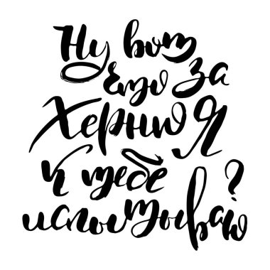 Senin için ne saçmalıyorum ben? Rus harfleri modern tarzda yazılmış. Ayrı grunge el yazısı, siyah kelimeler ve harfler. Kapılar, baskılar, bakım için logotype, kartlar, restoran etiketleri için Kiril alfabesiyle vektör sözcükleri