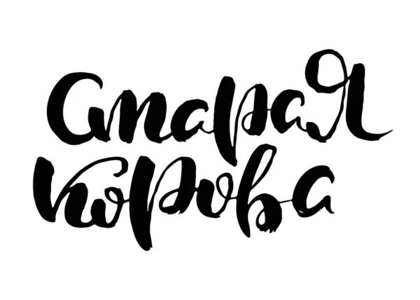Стара Корова Векторне Написання Надихає Чорнила Малювати Типографічний Плакат Ручний — стоковий вектор