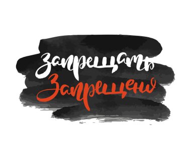 Yasaklandı. Vektör rusça kaligrafik ifade. El yapımı fırça ilham verici bir alıntı, mürekkep kalemli harfler. Baskı, çantalar, tişörtler, ev dekorları, posterler, kartlar ve internet, afişler, bloglar, reklamlar için harika.