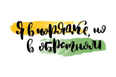 Bir şeyim yok. Vektör rusça kaligrafik ifade. El yapımı fırça ilham verici bir alıntı, mürekkep kalemli harfler. Baskı, çantalar, tişörtler, ev dekorları, posterler, kartlar ve internet, afişler, bloglar, reklamlar için harika.