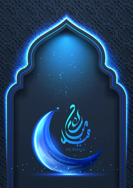 Eid Mubarak Festival Premium Begroeting Ontwerp Vector Illustratie — Stockvector