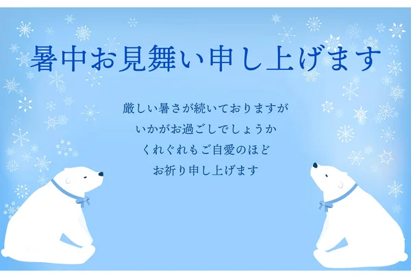 Καλοκαιρινός Χαιρετισμός Εικονογράφηση Μιας Λευκής Αρκούδας Και Μιας Νιφάδας Χιονιού — Διανυσματικό Αρχείο