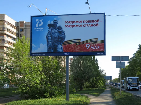 Omsk, Rusya - 06 Mayıs 2020: Büyük Vatanseverlik Savaşı 'ndaki zaferin 75. yıldönümüne adanmış billboard