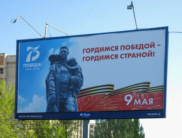 Omsk, Rusya - 06 Mayıs 2020: Büyük Vatanseverlik Savaşı 'ndaki zaferin 75. yıldönümüne adanmış billboard