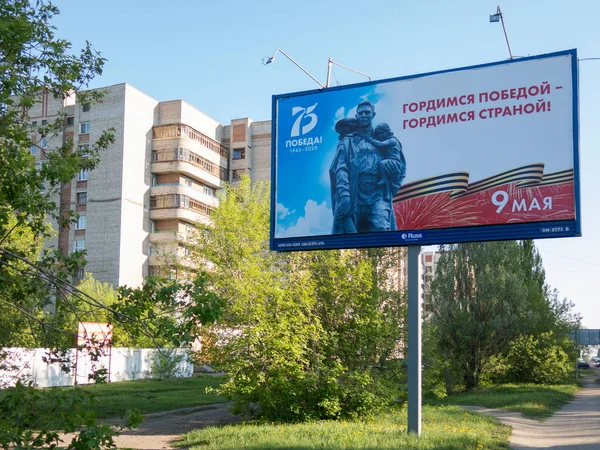 Omsk, Rusya - 06 Mayıs 2020: Büyük Vatanseverlik Savaşı 'ndaki zaferin 75. yıldönümüne adanmış billboard