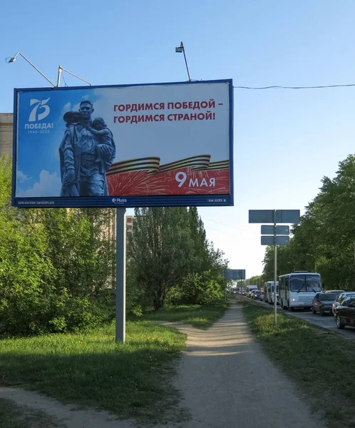 Omsk, Rusya - 06 Mayıs 2020: Büyük Vatanseverlik Savaşı 'ndaki zaferin 75. yıldönümüne adanmış billboard