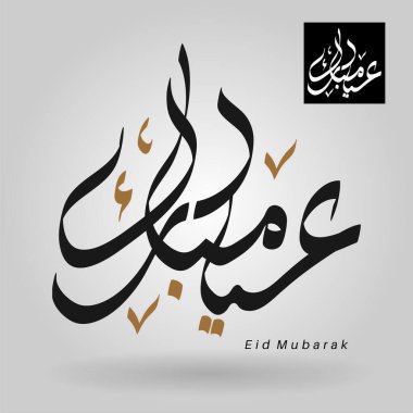 İslam bayramı için vektör Arapça Kaligrafi. Çevirisi: bayramdan dolayı sizi tebrik ediyoruz..