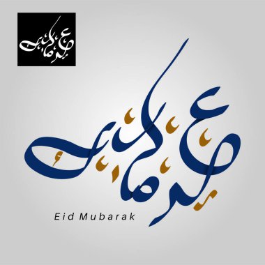 İslam bayramı için vektör Arapça Kaligrafi. Çevirisi: bayramdan dolayı sizi tebrik ediyoruz..