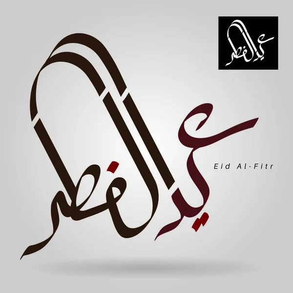 Vector Arabic Calligraphy Islamic Eid Англійською Переклад Поздоровляємо Айдом — стоковий вектор