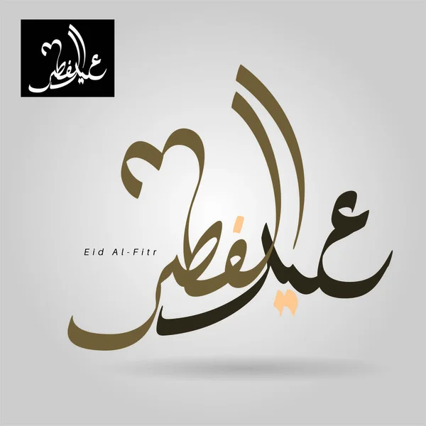 Arabska Kaligrafia Wektorowa Dla Islamskiej Eid Tłumaczone Gratulujemy Eid — Wektor stockowy