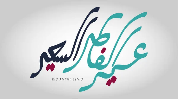 Arabska Kaligrafia Wektorowa Dla Islamskiej Eid Tłumaczone Gratulujemy Eid — Wektor stockowy