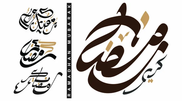 Vector Arabic Calligraphy 디자인 라마단 카림의 축복받은 — 스톡 벡터