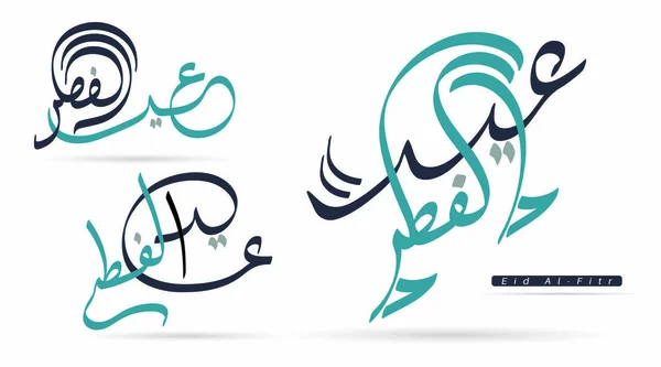 Projektowanie Kaligrafii Wektorowej Arabska Kaligrafia Islamska Tekstu Happy Eid — Wektor stockowy