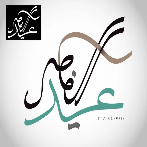 Caligrafía Árabe Vectorial Para Eid Islámico Traducido Felicitamos Por Eid — Archivo Imágenes Vectoriales