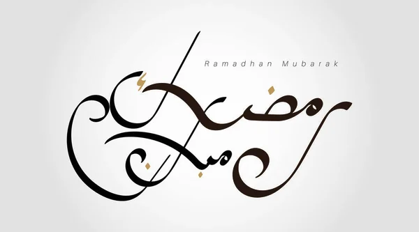 그래피 Ramadhan 디자인 타이포그래피 아랍어 Vector Calligraphy Islamic Text Translated — 스톡 벡터