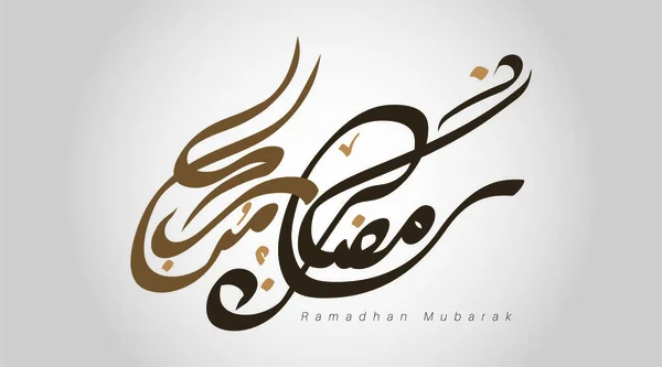 Kaligrafický Vektor Ramadhan Editovatelné Typografické Ilustrace Arabský Vektor Kaligrafie Islámský — Stockový vektor