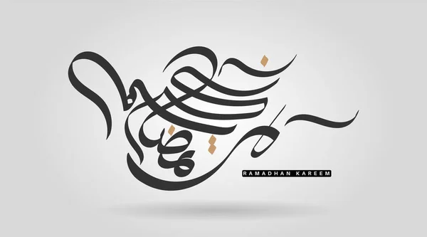 그래피 Ramadhan 디자인 타이포그래피 아랍어 Vector Calligraphy Islamic Text Translated — 스톡 벡터