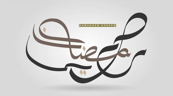 Vecteur Calligraphie Ramadhan Illustrations Typographie Conception Modifiables Calligraphie Vectorielle Arabe — Image vectorielle