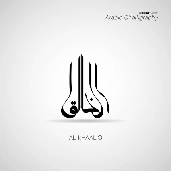 Vektordesign Von Allahs Namen Isolierter Schwarzer Kalligraphie — Stockvektor