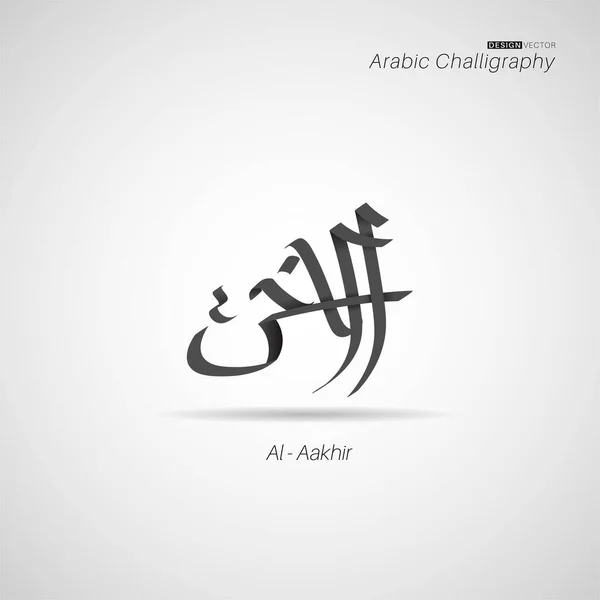 Kalligraphie Vektorname Allahs Editierbare Design Typografie Illustrationen Arabische Vektorkalligraphie Islamischer — Stockvektor