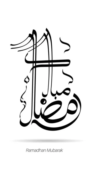 Арабская Каллиграфия Рамадан Карим Дизайн Исламском Стиле Вектор — стоковый вектор