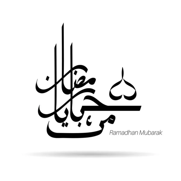 Arabic Calligraphy Ramadhan Kareem Design Islamic Style Vector — Stock Vector