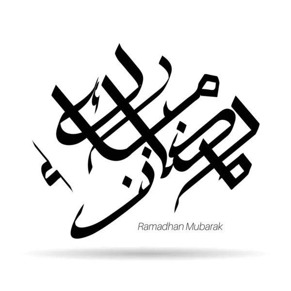 Arabská Kaligrafie Ramadhan Kareem Islámském Stylu Vektor — Stockový vektor