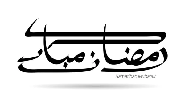 Arabische Kalligraphie Ramadhan Kareem Design Islamischen Stil Vektor — Stockvektor