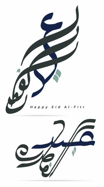 Tarjeta Felicitación Caligrafía Árabe Vector Eid Fitr Mubarak Traducido Felicitamos — Archivo Imágenes Vectoriales