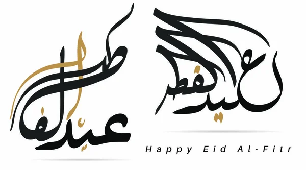 Vector Eid Fitr Mubarak Carte Voeux Calligraphie Arabe Traduit Nous — Image vectorielle